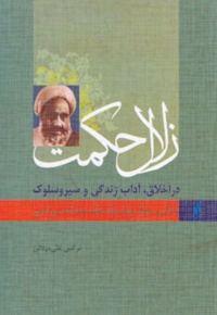 عارف بالله آیت الله امینی